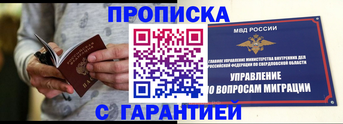 прописка гарантия в Тыве