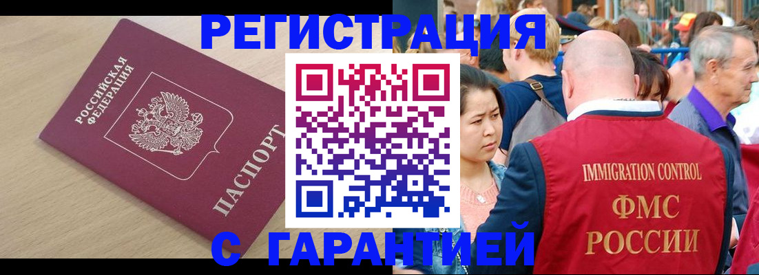 временная регистрация адрес в Тыве