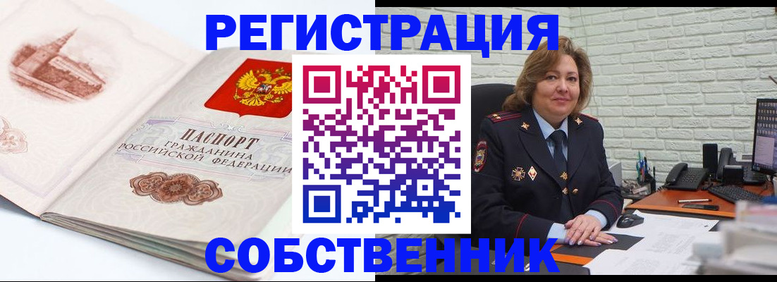 прописка штамп в Тыве