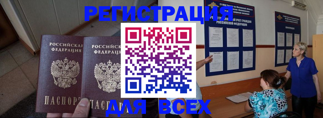 купить прописку в Тыве