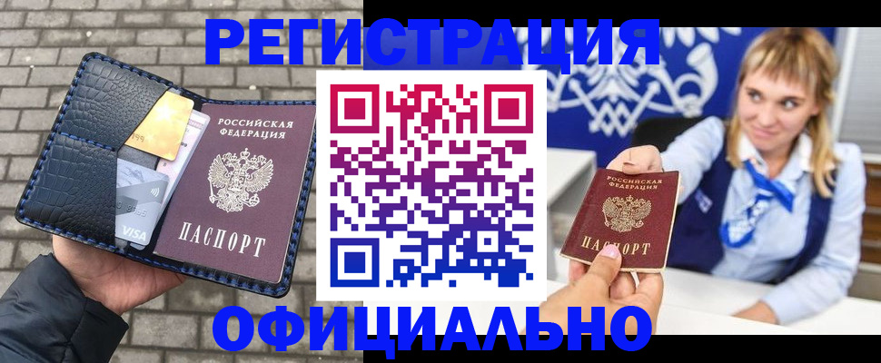 временная прописка в Тыве