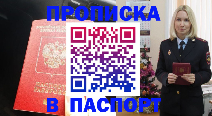 временная регистрация надежно в Тыве