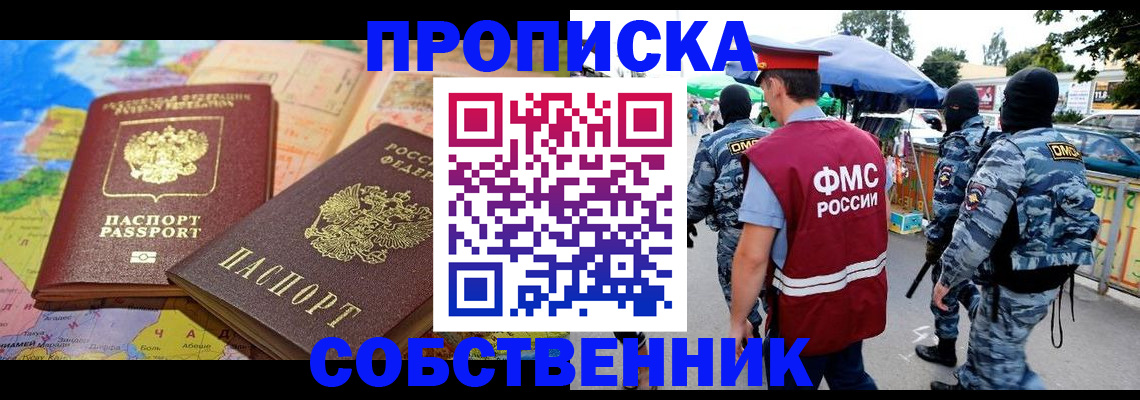 временная регистрация купить в Тыве
