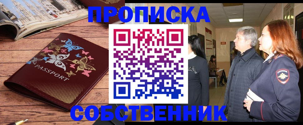 прописка ребенка в Тыве